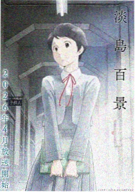 鹰隼计划动漫海报