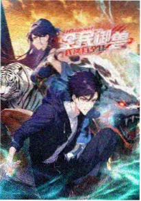 雪原信使动漫海报